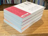 偉人暦　全4冊揃（正続の各上下巻） ＜中公文庫＞