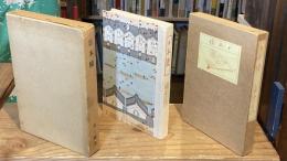 近代文学館 : 名著複刻全集