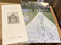 【署名入】アルテピアッツァ美唄 : 安田侃の芸術広場