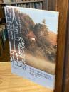 水郷の数寄屋 臥龍山荘