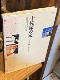 土佐派の家