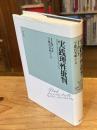 【新装改訂版】実践理性批判