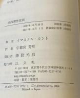 【新装改訂版】実践理性批判