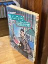 輸入レコード商売往来