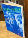 ジェネレーションX : 加速された文化のための物語たち