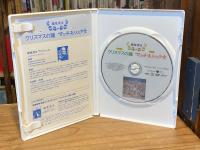 [DVD] 藤城清治 クリスマスの鐘/マッチ売りの少女