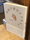 学校で育むアナキズム