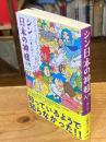 シン日本の神様入門