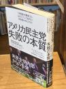  アメリカ民主党 失敗の本質: 「中間層・労働者」は、なぜ「トランプ支持」に突き動かされたのか