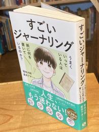 すごいジャーナリング