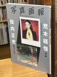 写真画報 = Photo Works Magazine