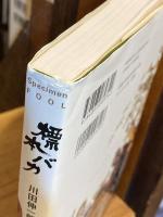 標本バカ