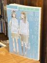 ユリイカ 2014年12月号 特集=百合文化の現在