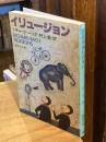 イリュージョン