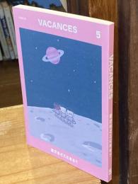 VACANCES バカンス 5：遊びはどこにある？