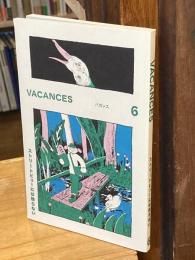 VACANCES バカンス 6：ストリートビューには映らない