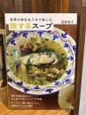 世界の味をおうちで楽しむ 旅するスープ