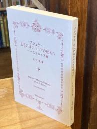 プシュケー、あるいはナルニアの彼方へ C.S.ルイス論