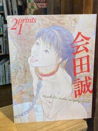 21prints　2004年秋号　特集：会田誠　季刊プリンツ２１