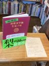 拾得物　南贍部学園生徒手帳
