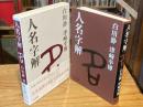 人名字解
