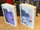 唐詩選　上下2冊揃　ちくま学芸文庫