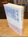 欧米の隅々