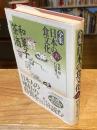 全集日本の食文化