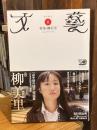文藝 2007年　夏号：特集　柳美里