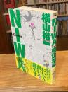 【イラストサイン入】Niwa : the garden