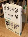 日本の包茎 : 男の体の200年史