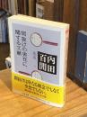 間抜けの実在に関する文献
