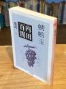 蜻蛉玉