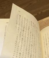 ラスト・セッション　上下巻　全2冊揃(ハヤカワ・ミステリ文庫)【※下巻に難あり】