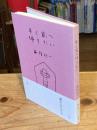 早く家(うち)へ帰りたい
