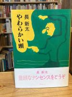 やわらかい頭