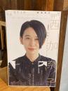 ユリイカ 2020年11月号 特集 西加奈子