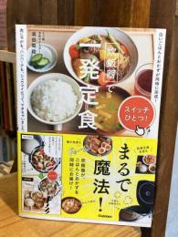 炊飯器で一発定食
