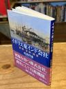 イギリス東インド会社　軍隊・官僚・総督　