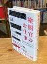 検閲官のお仕事