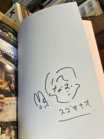【イラストサイン入】増補新版 深夜高速バスに100 回ぐらい乗ってわかったこと(スタンドブックス)