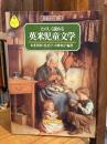 たのしく読める英米児童文学 : 作品ガイド120