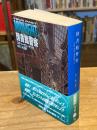 図書館警察
