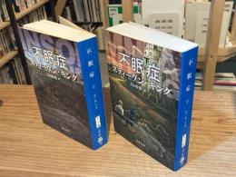 不眠症　上下巻　全2冊揃