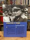 События и люди : субъективный взгляд【ロシア語：出来事と人々：主観的な視点　ヴァシリー・サヴィン　ソ連内務省国内軍史・回想録】