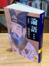 論語　増補版