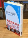憲法九条論争