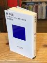 戦中派