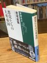 悪党たちの大英帝国