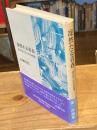 凛然たる青春 : 若き俳人たちの肖像